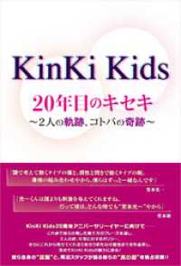 ԢŹ֥ȥ㤨KinKi Kids 20ǯܤΥ ?2ͤεסȥФδ?פβǤʤ1,430ߤˤʤޤ
