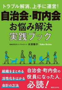 自治会・町内会　お悩み解決実践ブック