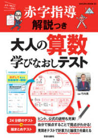 サクラBooks<br> 赤字指導解説つき 大人の算数学びなおしテスト