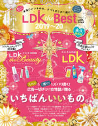 晋遊舎ムック　LDK the Best 2019～20 晋遊舎ムック
