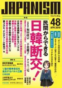 ジャパニズム 48 青林堂ビジュアル