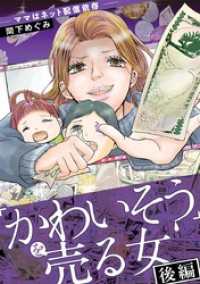 デジコレ　LADIES<br> 「かわいそう」を売る女（２）
