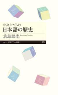中高生からの日本語の歴史 ちくまプリマー新書
