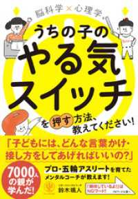 脳科学×心理学 うちの子のやる気スイッチを押す方法、教えてください！