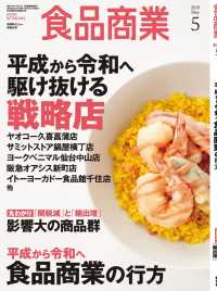 食品商業　2019年5月号 - 食品スーパーマーケットの「経営と運営」の専門誌