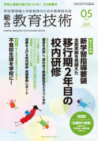 総合教育技術 2019年 5月号
