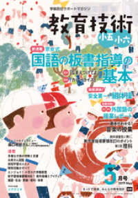 教育技術 小五・小六 2019年 5月号