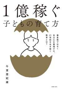 １億稼ぐ子どもの育て方