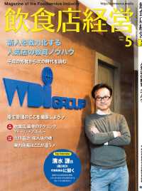 飲食店経営2019年5月号 - 現場に役立つ最新情報と運営ノウハウ