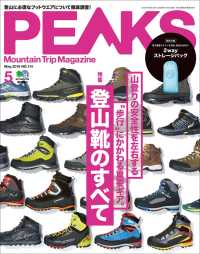 PEAKS 2019年5月号 No.114