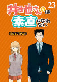 井地さんちは素直になれない　ストーリアダッシュ連載版　第２３話 ストーリアダッシュ