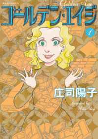 ジュールコミックス<br> ゴールデン・エイジ 1
