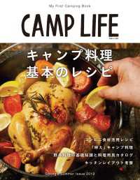 CAMP LIFE Spring&Summer Issue 2019 山と溪谷社