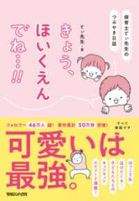 保育士てぃ先生のつぶやき日誌　きょう、ほいくえんでね…！！