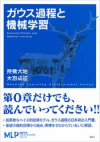 ガウス過程と機械学習 機械学習プロフェッショナルシリーズ