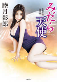 みだら天使 ＜新装版＞