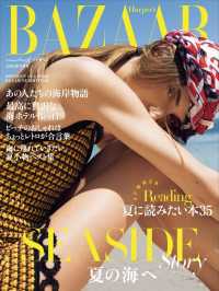 Harper's BAZAAR 2019年6月号