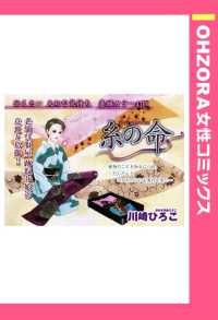 ＯＨＺＯＲＡ　女性コミックス<br> 糸の命　【単話売】 - 本編