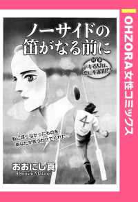 ノーサイドの笛がなる前に　【単話売】 - 本編 ＯＨＺＯＲＡ　女性コミックス