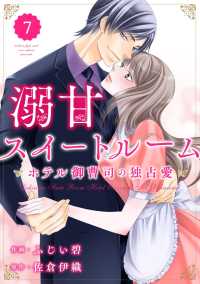 comic Berry's 溺甘スイートルーム～ホテル御曹司の独占愛～（分冊版）7話 Berrys COMICS