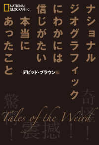 ナショナル ジオグラフィック　にわかには信じがたい本当にあったこと