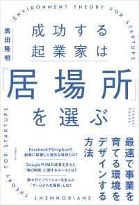 成功する起業家は「居場所」を選ぶ　最速で事業を育てる環境をデザインする方法