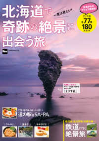 ウォーカームック<br> 北海道で奇跡の絶景に出会う旅