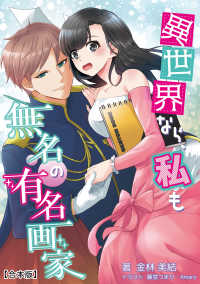 アマゾナイトノベルズ<br> 異世界なら、私も無名の有名画家 【合本版】