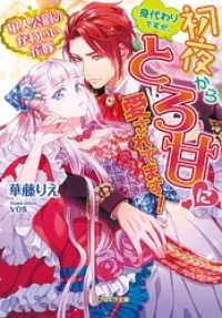 軍人公爵のかわいい花嫁 身代わりですが 初夜からとろ甘に愛されてます 華藤りえ 著 yos イラスト 電子版 紀伊國屋書店ウェブストア オンライン書店 本 雑誌の通販 電子書籍ストア 軍人公爵のかわいい花嫁 身代わりですが 初夜からとろ甘に愛されてます 華藤りえ 著 yos イラスト 電子版 紀伊國屋書店ウェブストア オンライン書店 本 雑誌の通販 電子書籍ストア