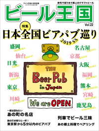 ビール王国 Vol.22 2019年 5月号