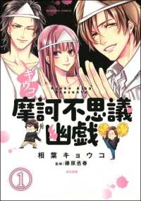 キョウコの摩訶不思議幽戯（分冊版） 【第1話】