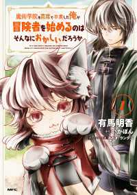 魔術学院を首席で卒業した俺が冒険者を始めるのはそんなにおかしいだろうか　1 MFC