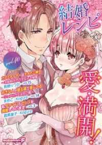 結婚レシピ vol.40 モバＭＡＮ　ＳＷＥＥＴＩＥ