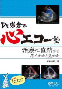 Dr.岩倉の心エコー塾 - 治療に直結する考えかたと見かた