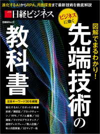 先端技術の教科書