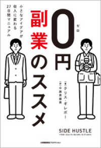 0円副業のススメ　小さなアイデアが収入に変わる27日間マニュアル ShoPro Books