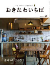 おきなわいちば　Ｖｏｌ．６５ おきなわいちば