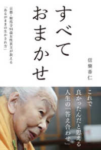 TWO VIRGINS<br> すべておまかせ ～京都・鞍馬寺94歳女性貫主が教える あるがままの生かされ方～