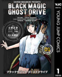 BLACK MAGIC GHOST DRIVE 1 ヤングジャンプコミックスDIGITAL