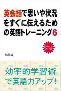 英会話で思いや状況をすぐに伝えるための英語トレーニング（６）