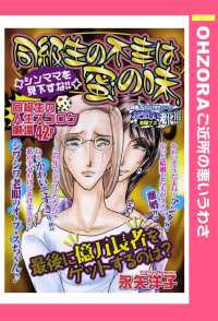 同級生の不幸は蜜の味　【単話売】 - 本編 ＯＨＺＯＲＡ　ご近所の悪いうわさ