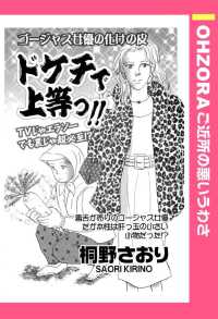 ＯＨＺＯＲＡ　ご近所の悪いうわさ<br> ドケチで上等っ！！　【単話売】 - 本編