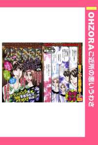 ＯＨＺＯＲＡ　ご近所の悪いうわさ<br> ２.５世帯同居さえしなければ…　【単話売】 - 本編