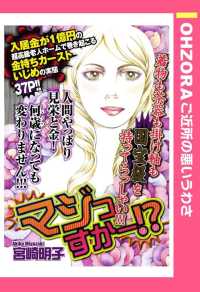 ＯＨＺＯＲＡ　ご近所の悪いうわさ<br> マジっすかー！？　【単話売】 - 本編