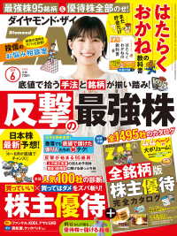 ダイヤモンドＺＡｉ<br> ダイヤモンドＺＡｉ 19年6月号