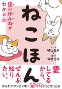 ねこほん 猫のほんねがわかる本 卵山玉子 著 今泉忠明 監修 電子版 紀伊國屋書店ウェブストア オンライン書店 本 雑誌 の通販 電子書籍ストア ねこほん 猫のほんねがわかる本 卵山玉子 著 今泉忠明 監修 電子版 紀伊國屋書店ウェブストア オンライン書店 本 雑誌 の通販 電子書籍ストア