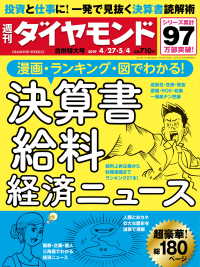 週刊ダイヤモンド<br> 週刊ダイヤモンド 19年4月27日・5月4日合併号