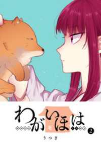 GANMA!<br> わがいほは（２）