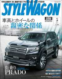 STYLE WAGON 2019年5月号