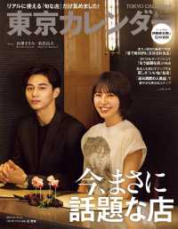 東京カレンダー - ２０１９年６月号